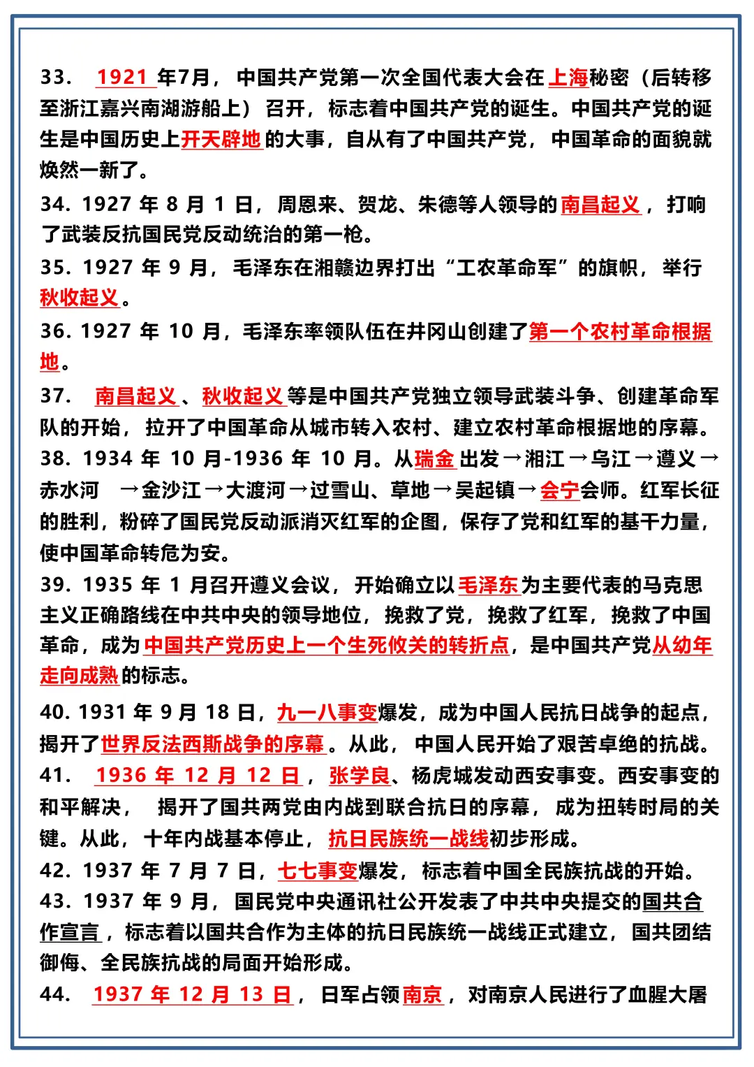 中考历史56个必考点，背完就稳了！ 第1张