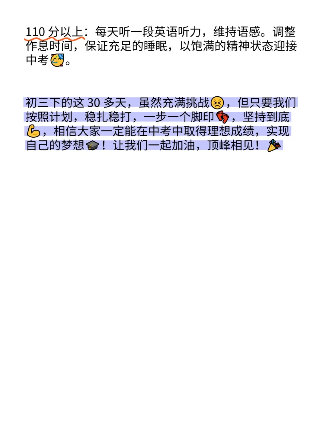 初三玩命30多天也能上重高,没有计划直接抄 第1张 初三玩命30多天也能上重高,没有计划直接抄 第1张