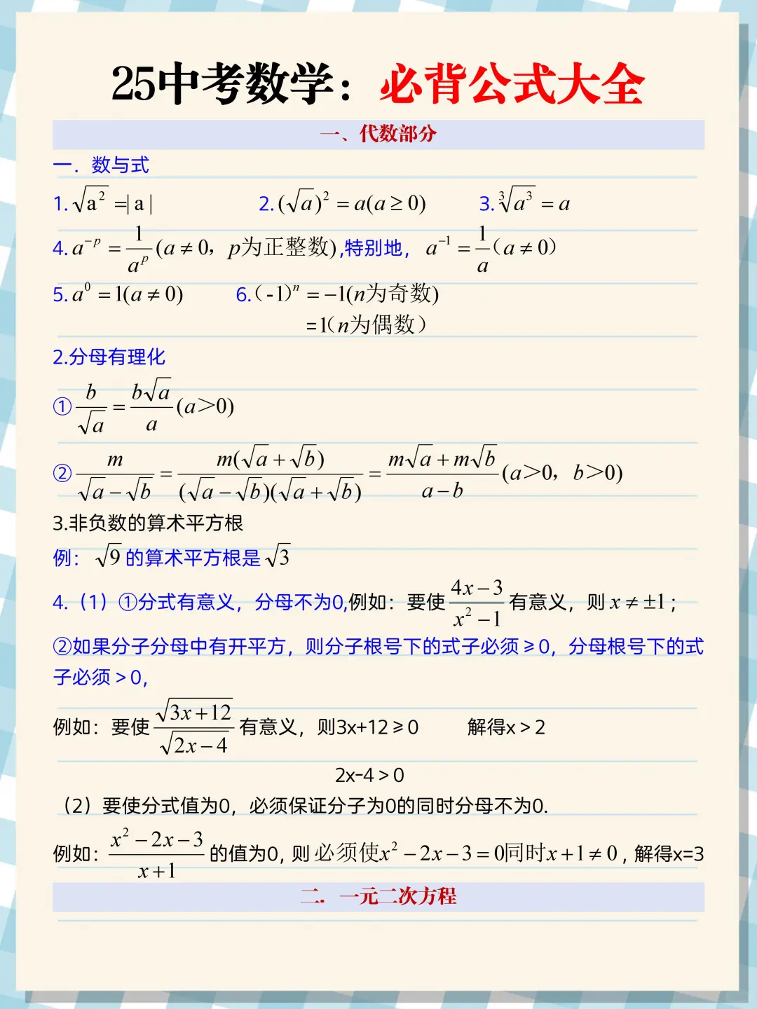 中考倒数40天❗️放松的孩子基本无缘重高❗ 第11张 中考倒数40天❗️放松的孩子基本无缘重高❗ 第11张