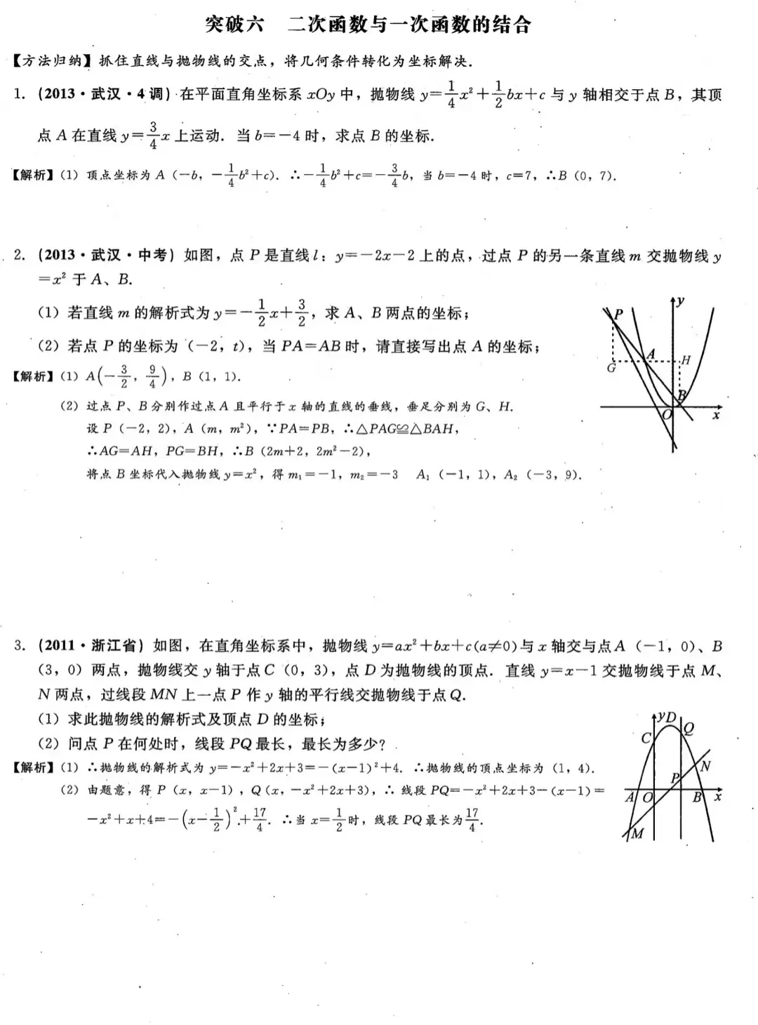 中考数学6个类经典填选压轴题专题专练！ 第13张