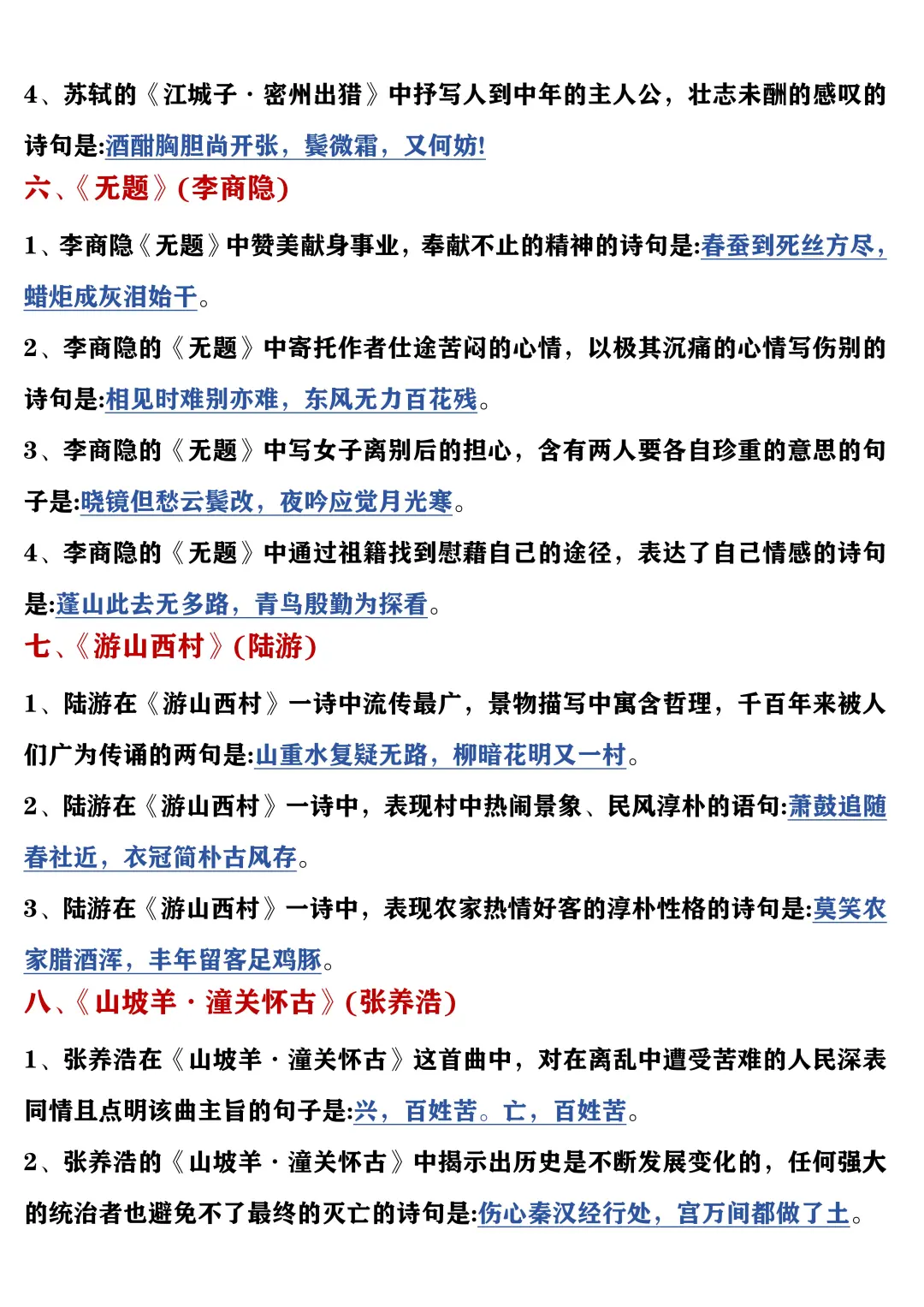 25中考语文必背古诗文理解性默写 第4张