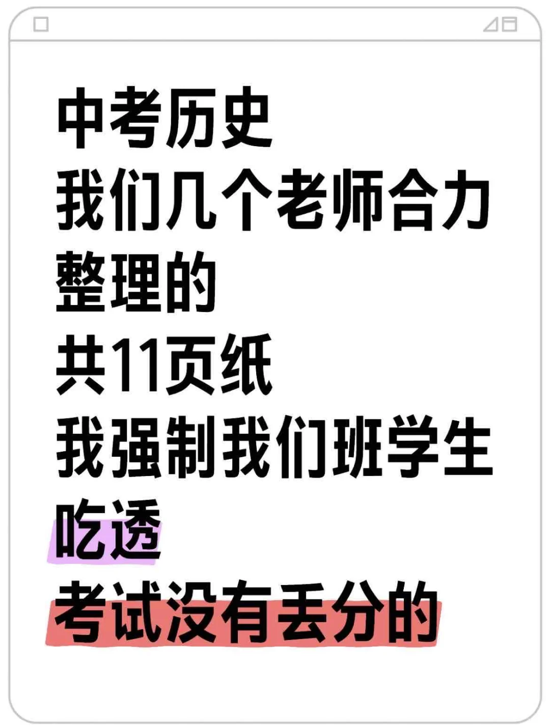 学生连续5届中考历史满分必背核心考点 第2张