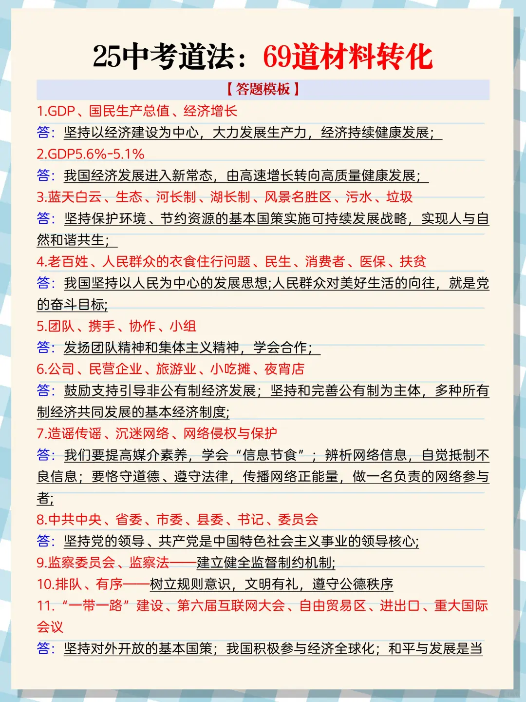 中考倒数40天❗️放松的孩子基本无缘重高❗ 第14张 中考倒数40天❗️放松的孩子基本无缘重高❗ 第14张