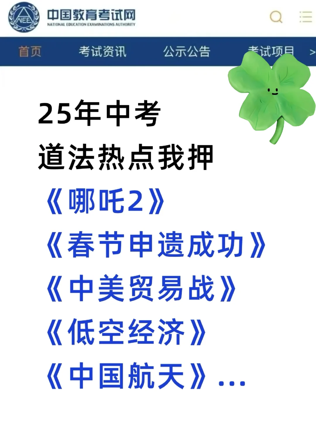 25年中考道法热点我押 有了它考试就稳了 第2张