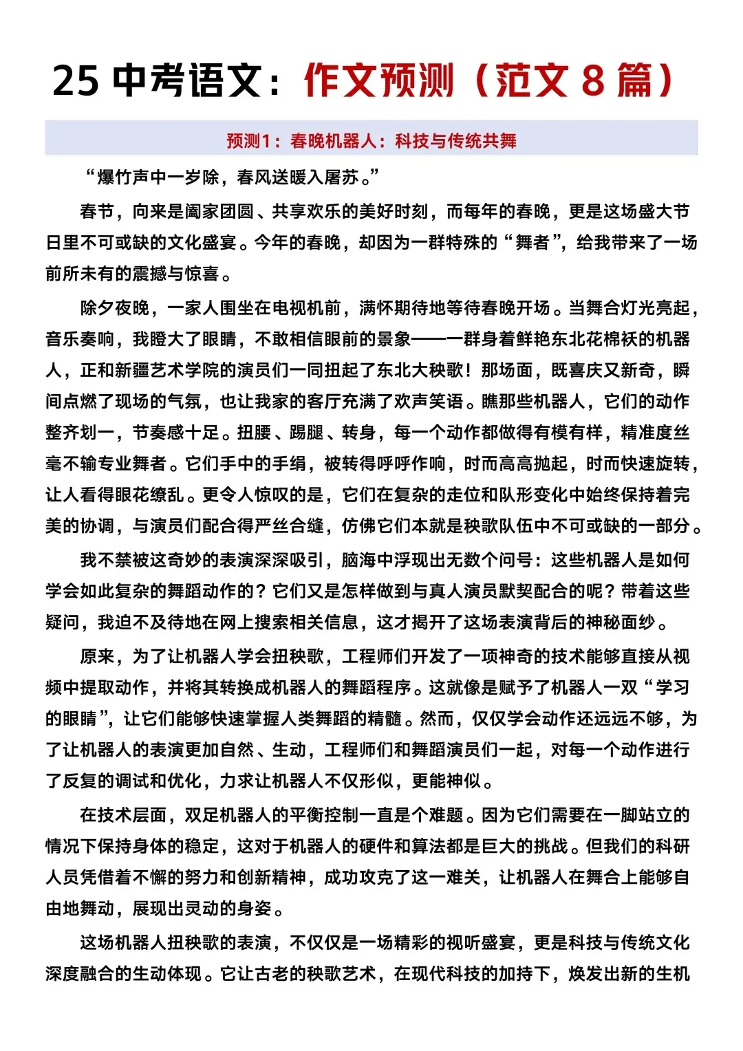初三娃,玩命30天也能上重高❗️含金量很高 第5张 初三娃,玩命30天也能上重高❗️含金量很高 第5张