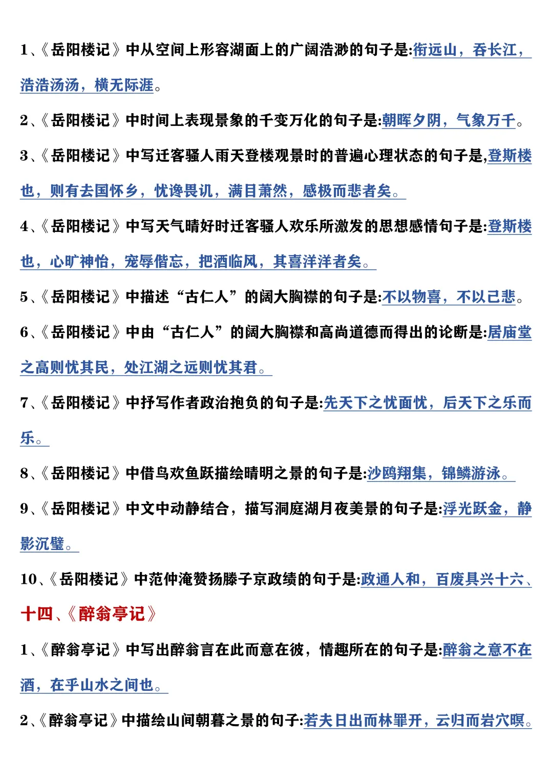 25中考语文必背古诗文理解性默写 第7张