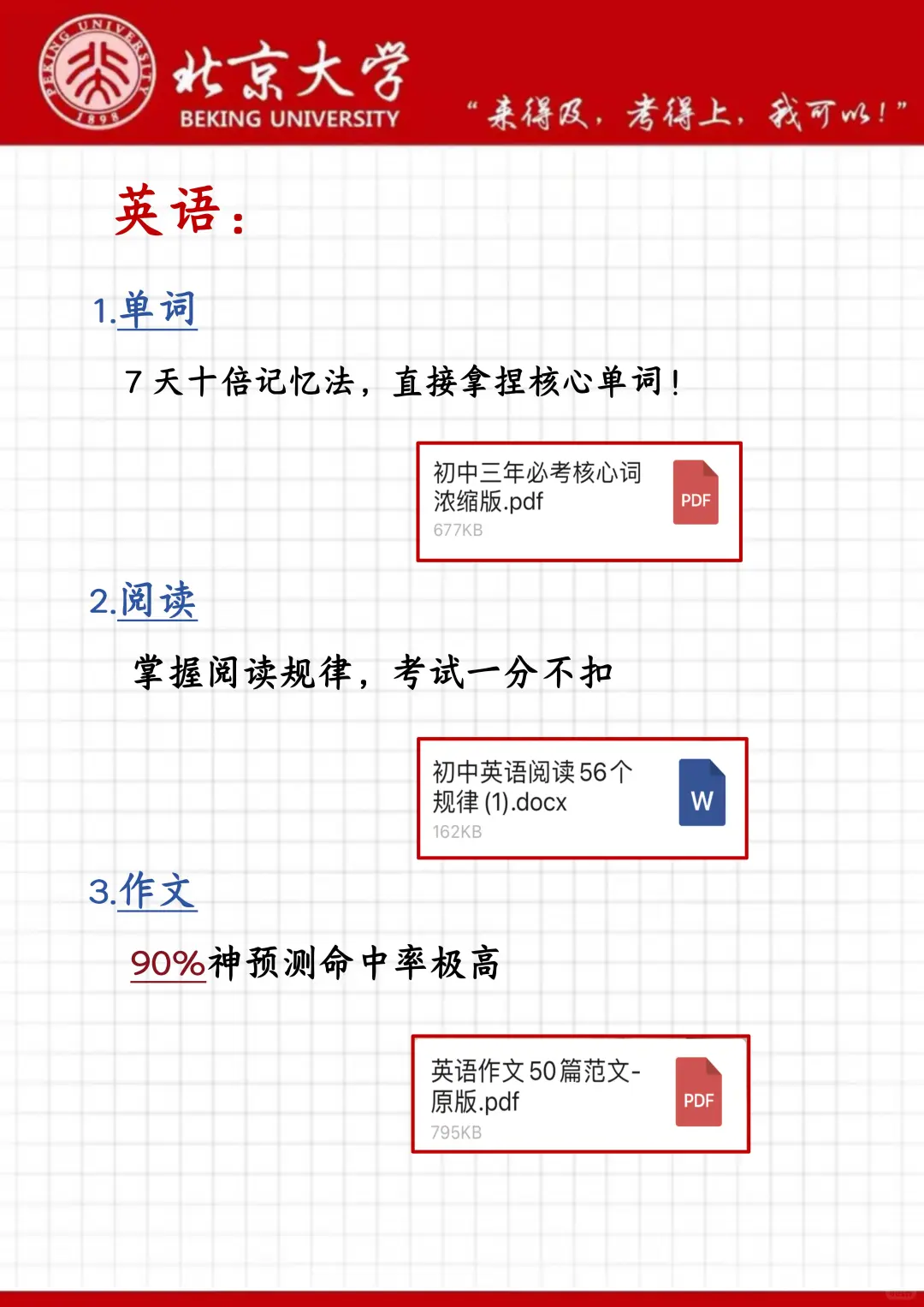 初三生，玩命34天也能上重高 第7张