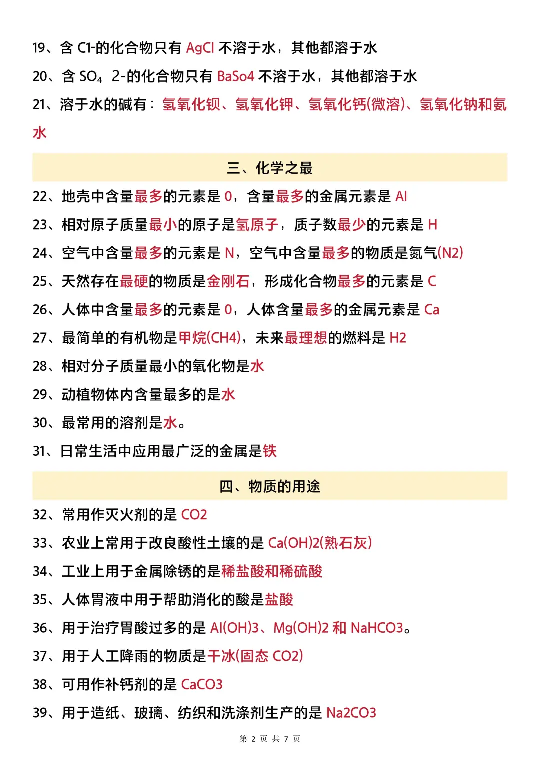 中考化学瞬间不急了，周末放心玩背完就稳了 第4张