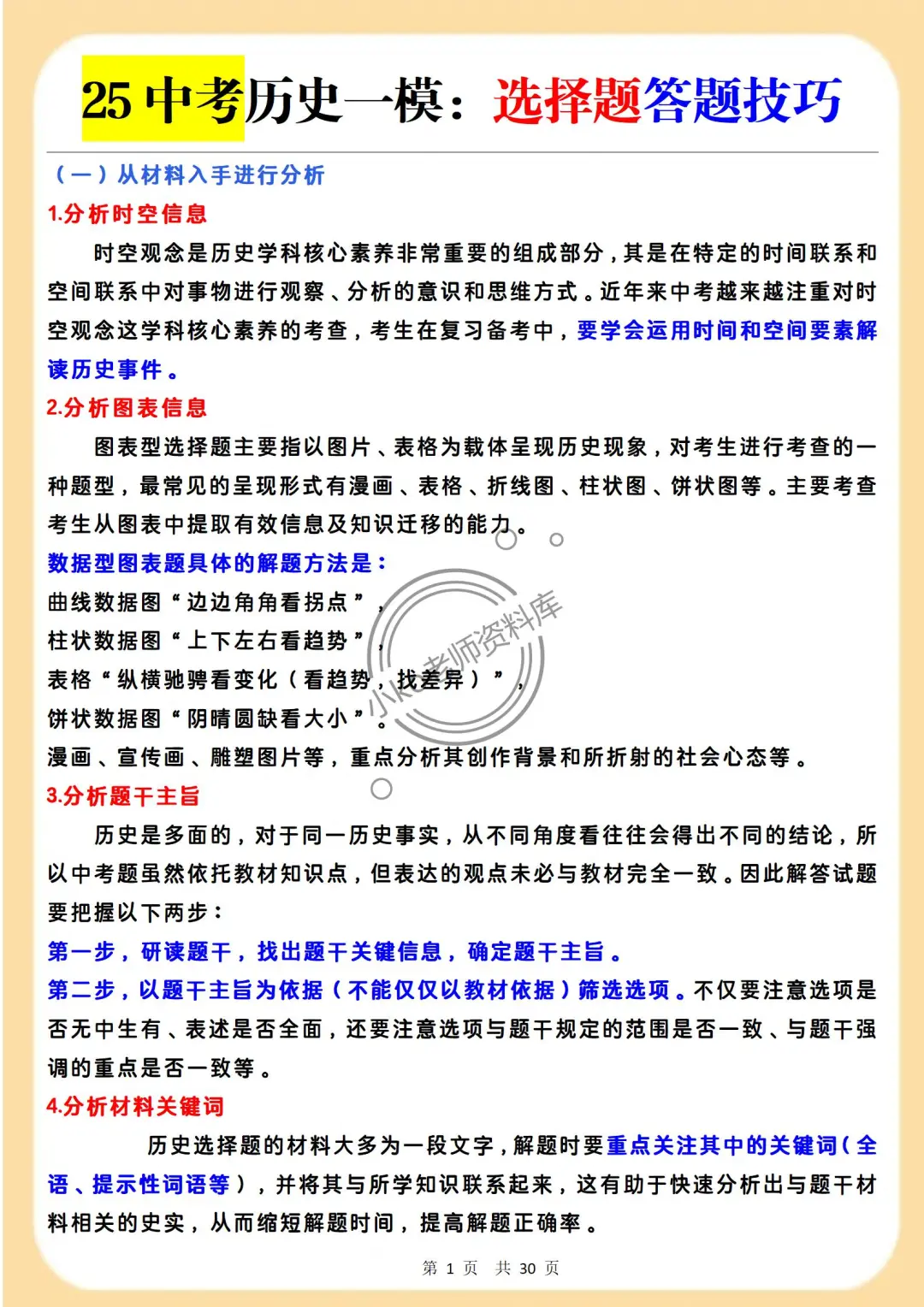 25中考成绩第一的秘诀：抓晚上🔥❗❗ 第10张