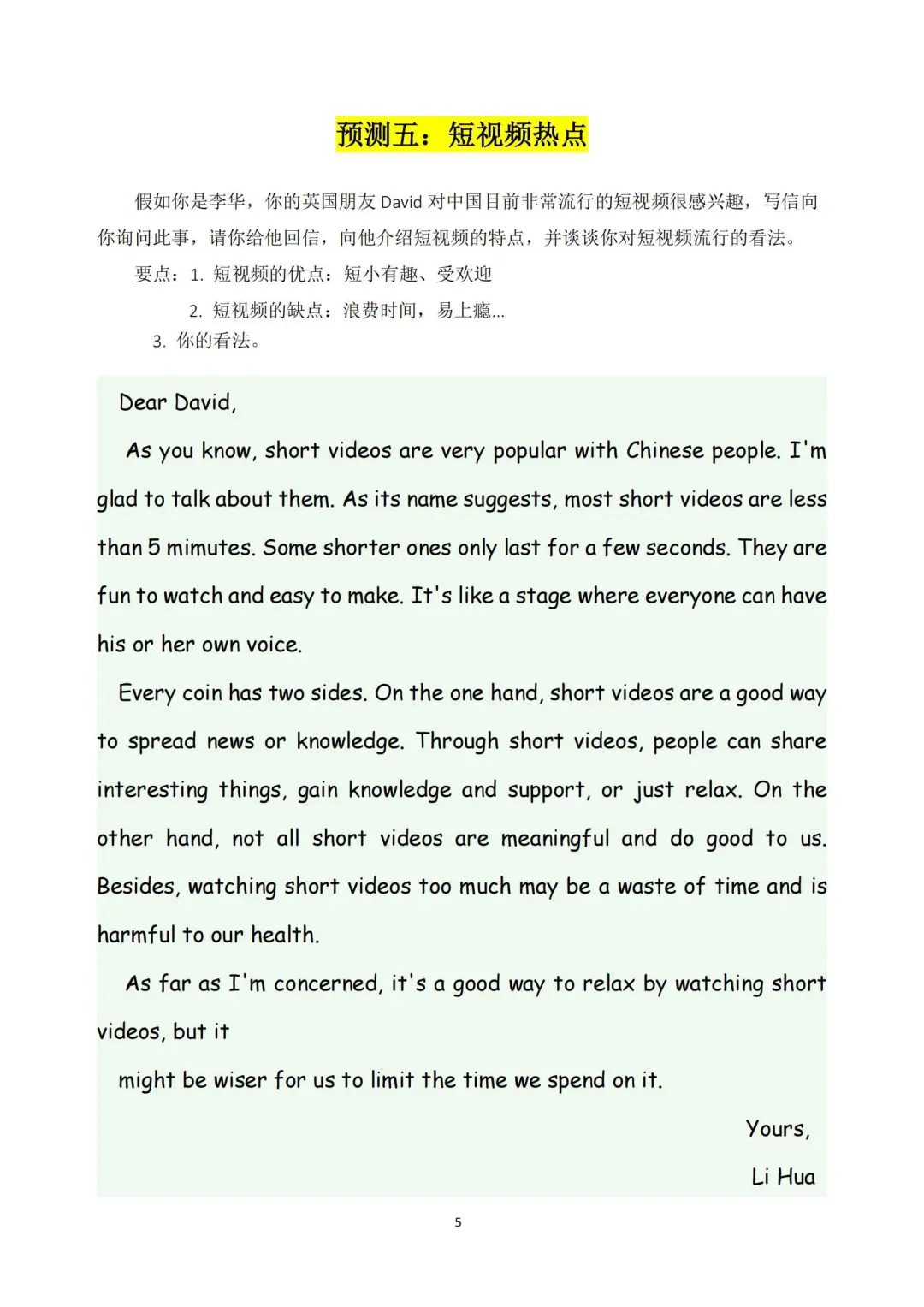 25中考英语作文预测15篇（熬夜背） 第7张