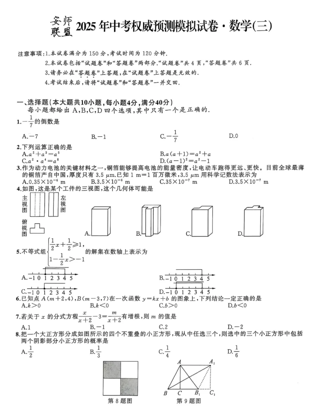 2025年中考数学模拟试卷 第2张
