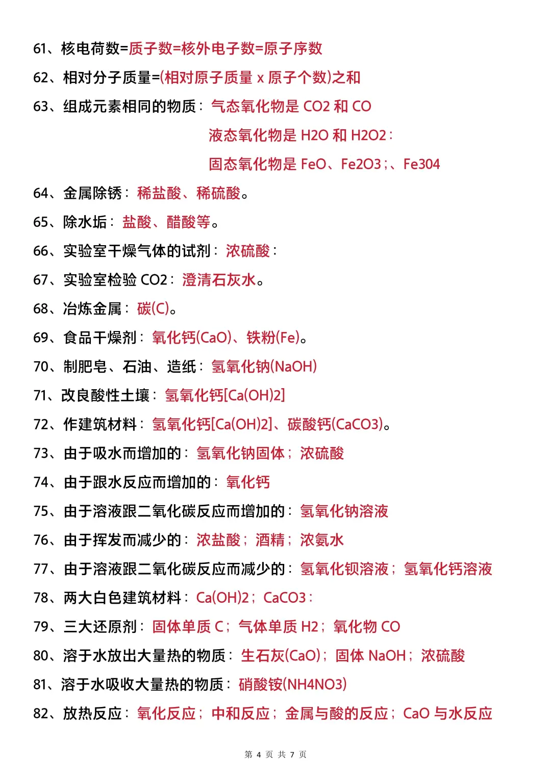 中考化学瞬间不急了！背它=抄答案 第6张