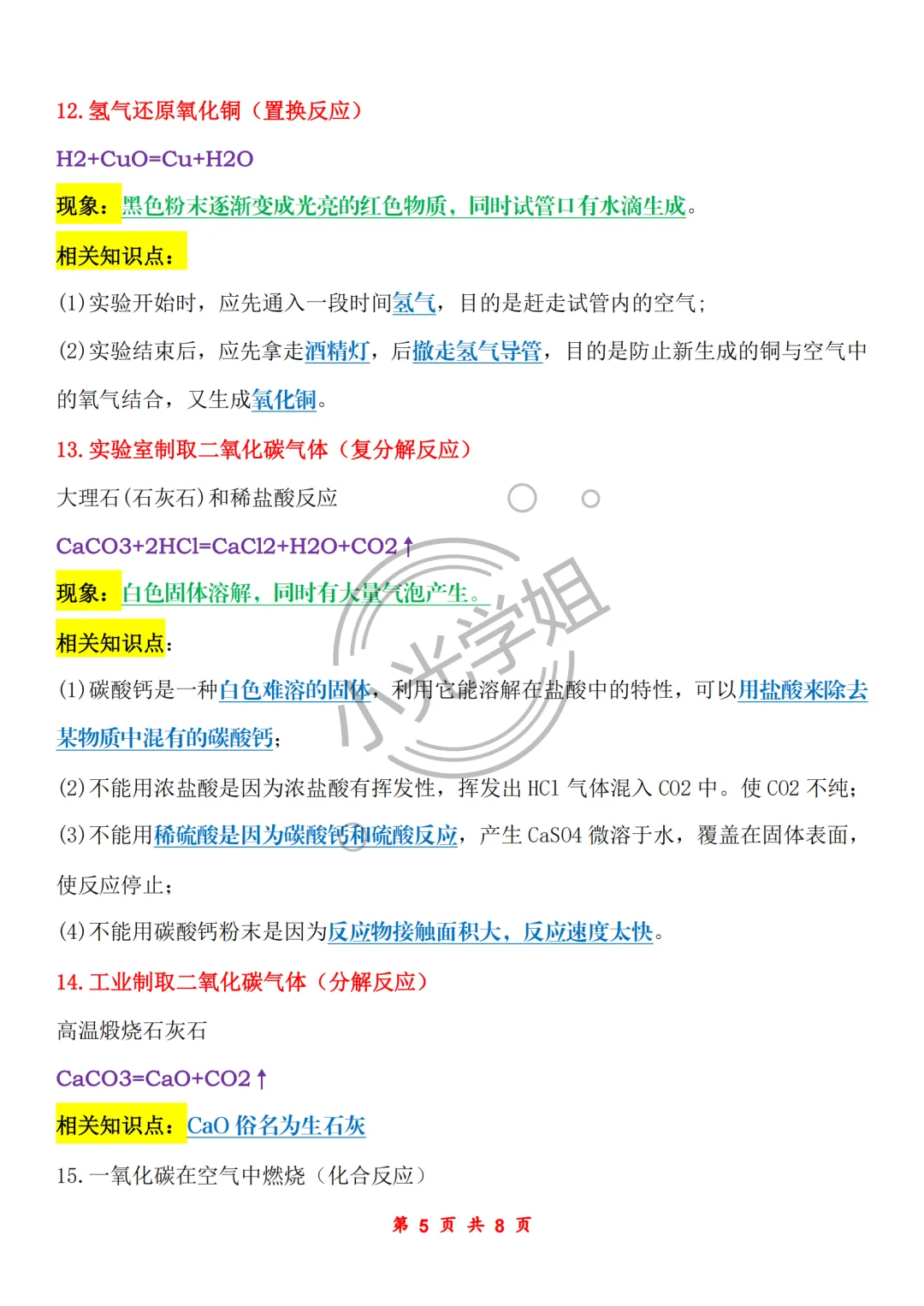 中考化学历年考试常错36个反应式及知识点❗ 第7张 中考化学历年考试常错36个反应式及知识点❗ 第7张