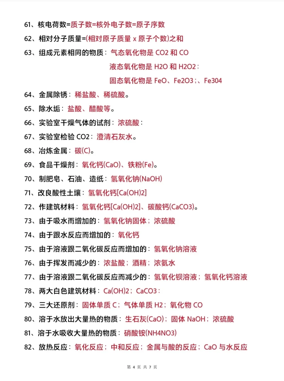 初中化学20—90复习全过程！你们真不背啊？ 第6张
