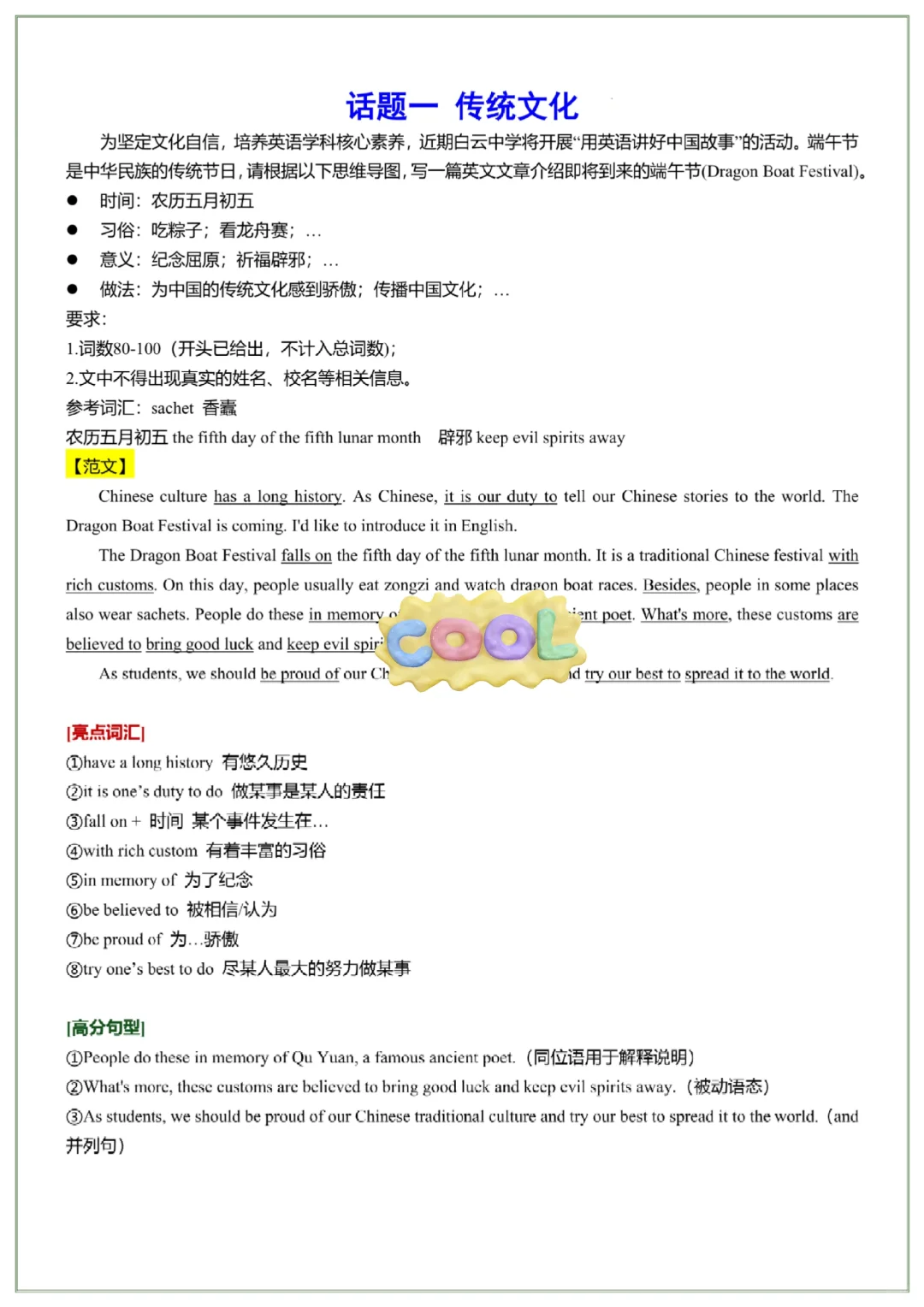 中考就这11篇了，40天速成上重高! 第3张