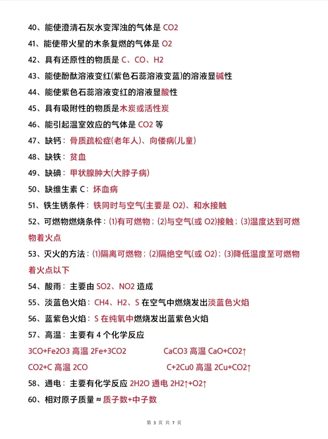 初中化学20—90复习全过程！你们真不背啊？ 第5张