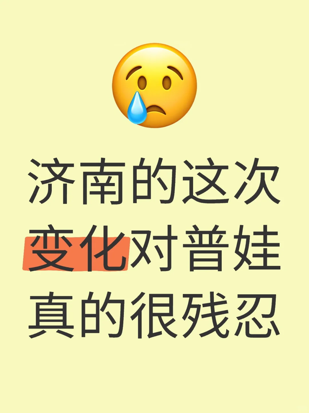 济南的家长都听说了吗.... 第1张 济南的家长都听说了吗.... 第1张