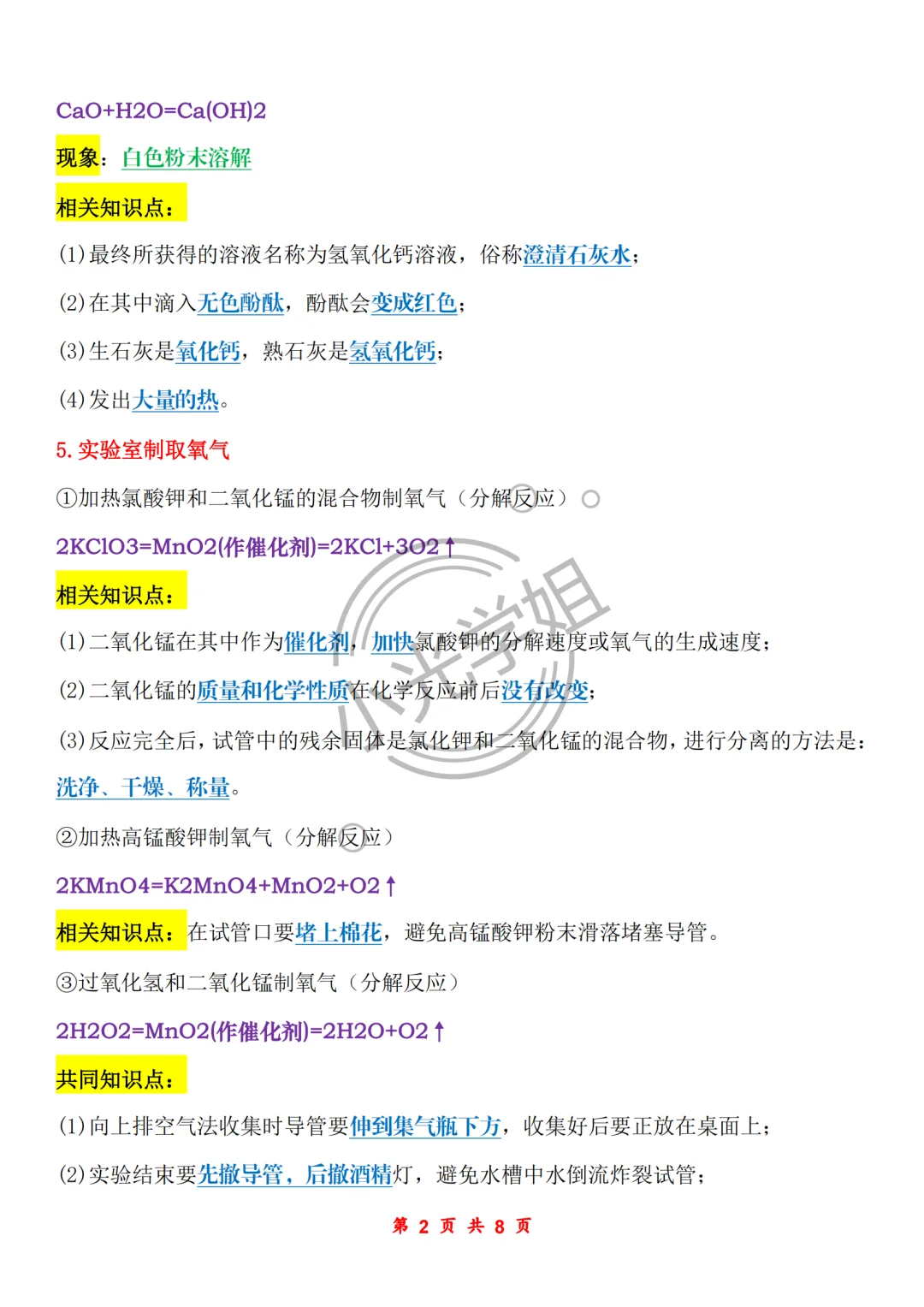 中考化学历年考试常错36个反应式及知识点❗ 第4张 中考化学历年考试常错36个反应式及知识点❗ 第4张