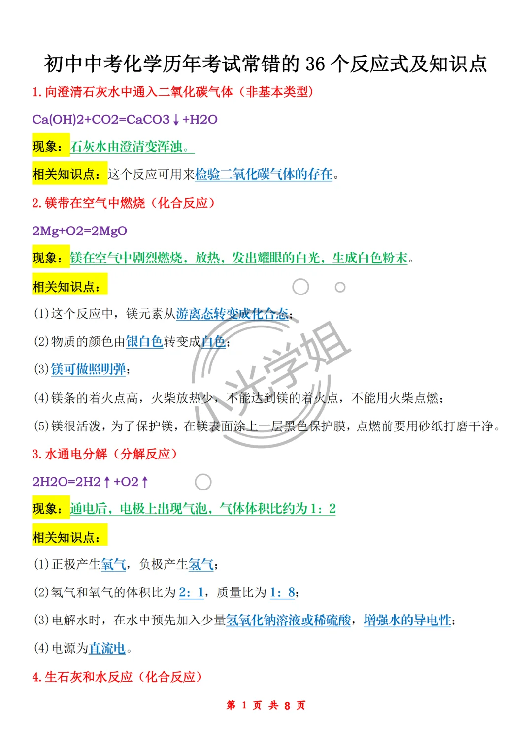 中考化学历年考试常错36个反应式及知识点❗ 第3张 中考化学历年考试常错36个反应式及知识点❗ 第3张