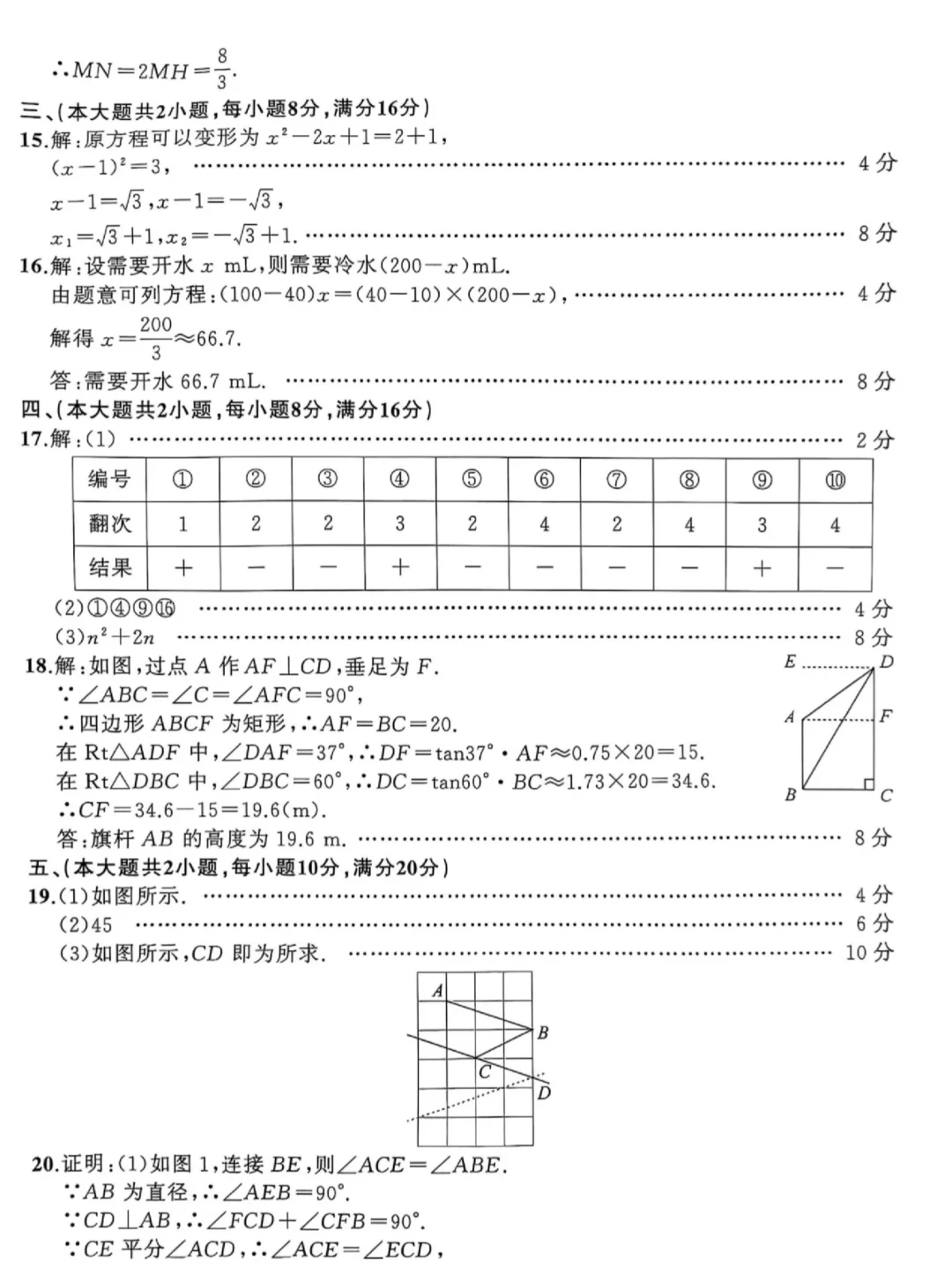 2025年中考数学模拟试卷 第7张