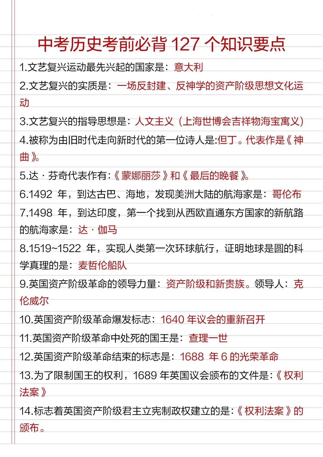 中考历史考前必背127个知识要点 第3张