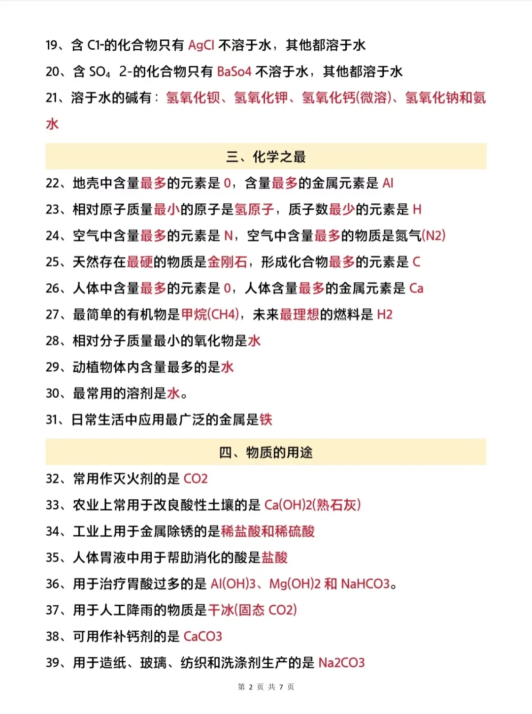 初中化学20—90复习全过程！你们真不背啊？ 第4张