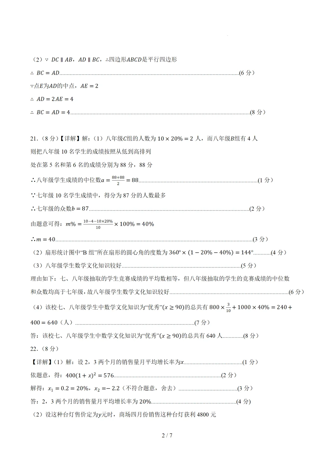 2025年中考数学押题预测卷（全国通用卷） 第10张