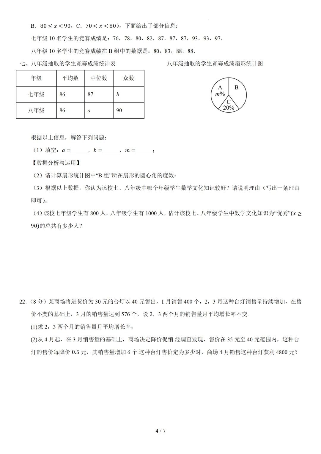 2025年中考数学押题预测卷（全国通用卷） 第5张