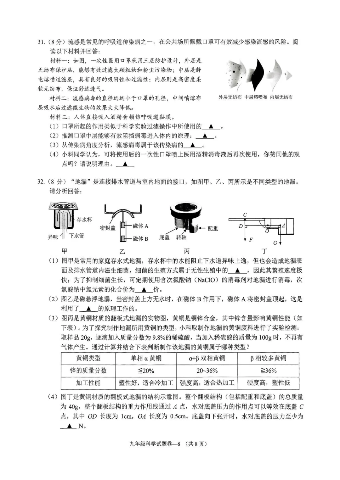 25年5月金华市婺城区中考二模（科学） 第10张