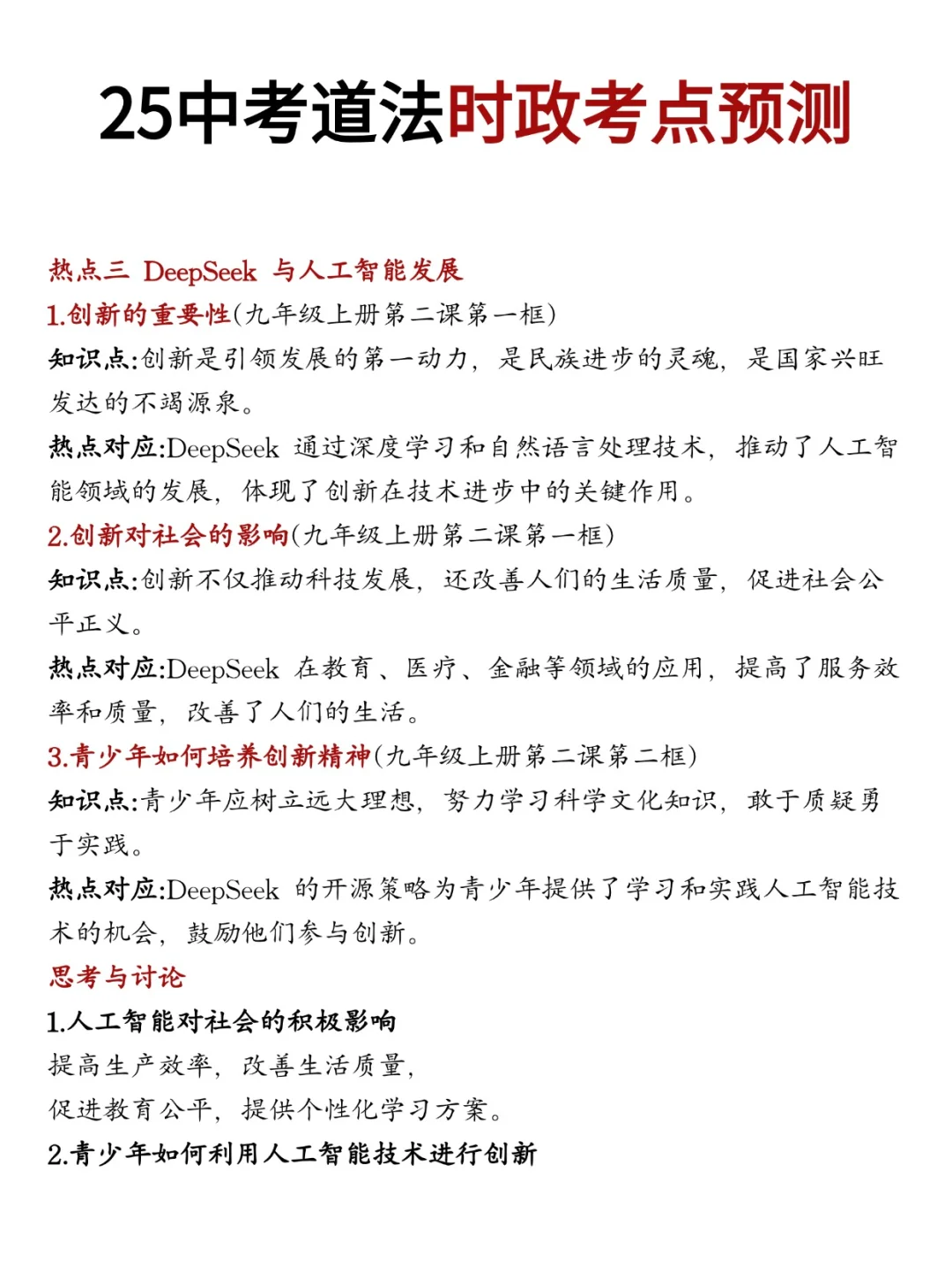 2025年中考道法 第1张