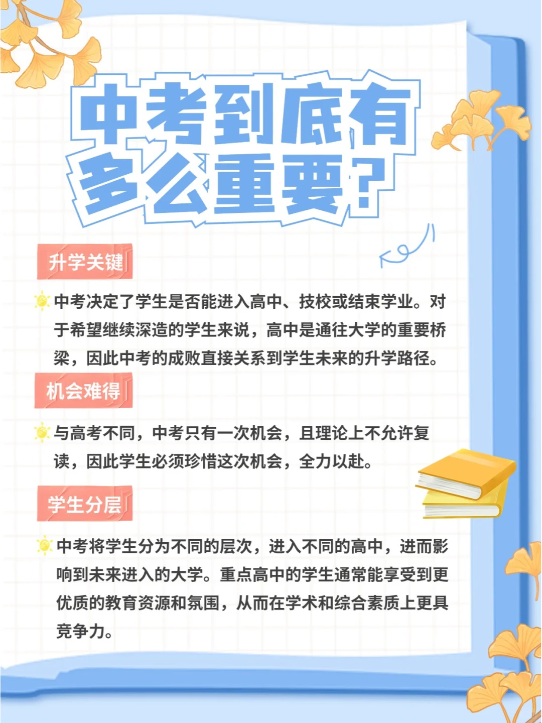 为什么很多人说中考很重要? 第1张 为什么很多人说中考很重要? 第1张