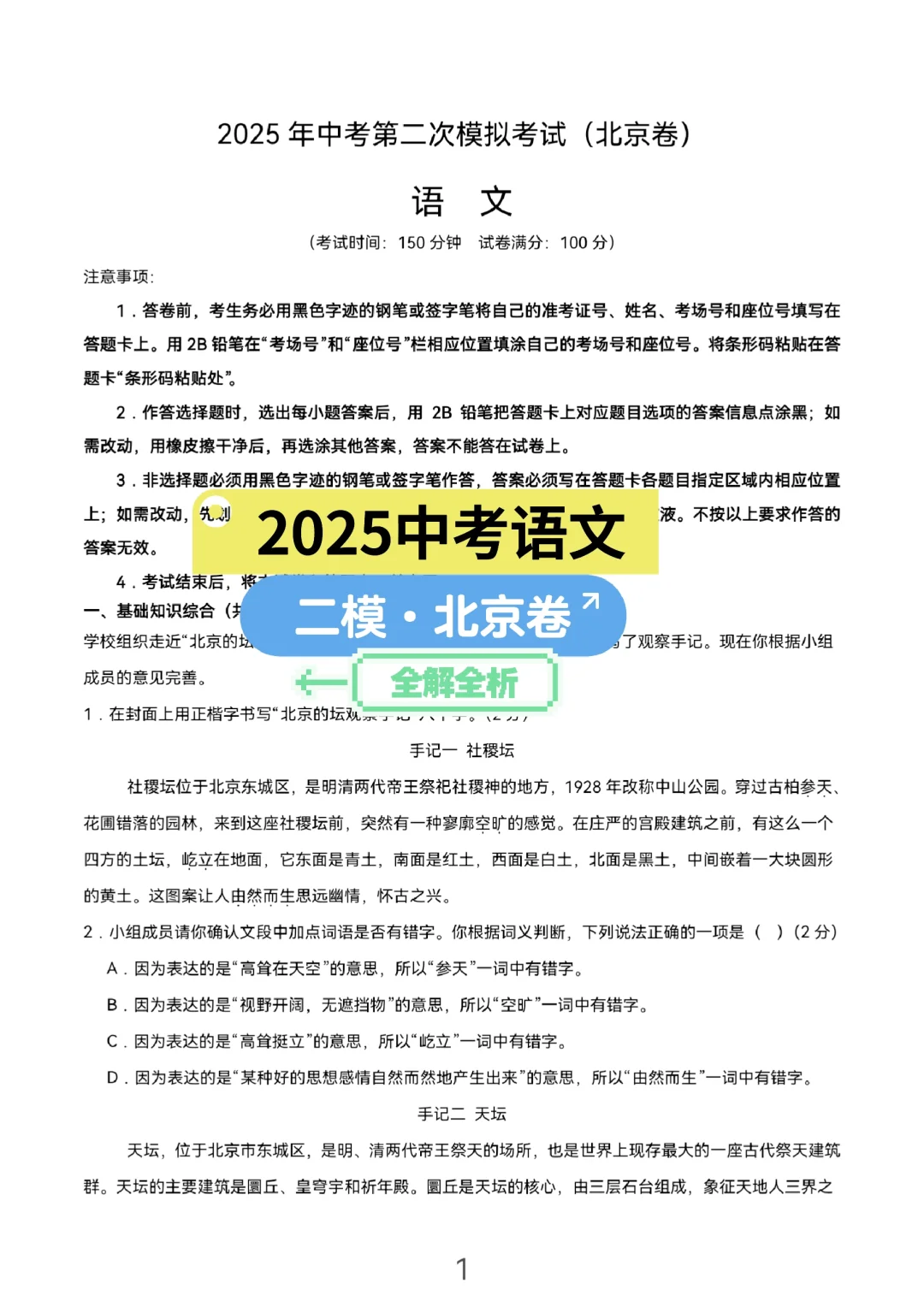 中考语文二模北京卷 第2张