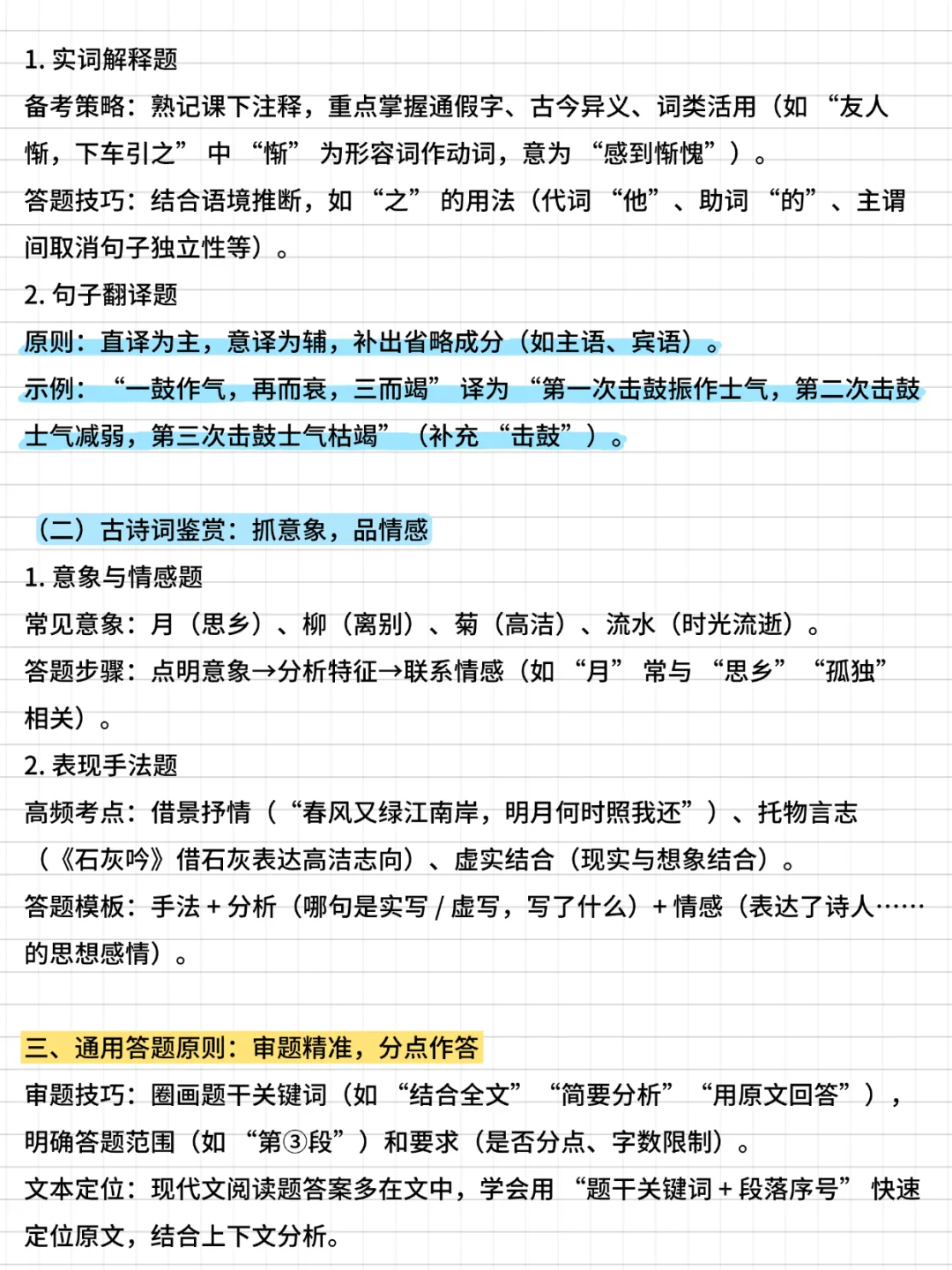 📚2025中考语文阅读理解答题技巧！ 第4张