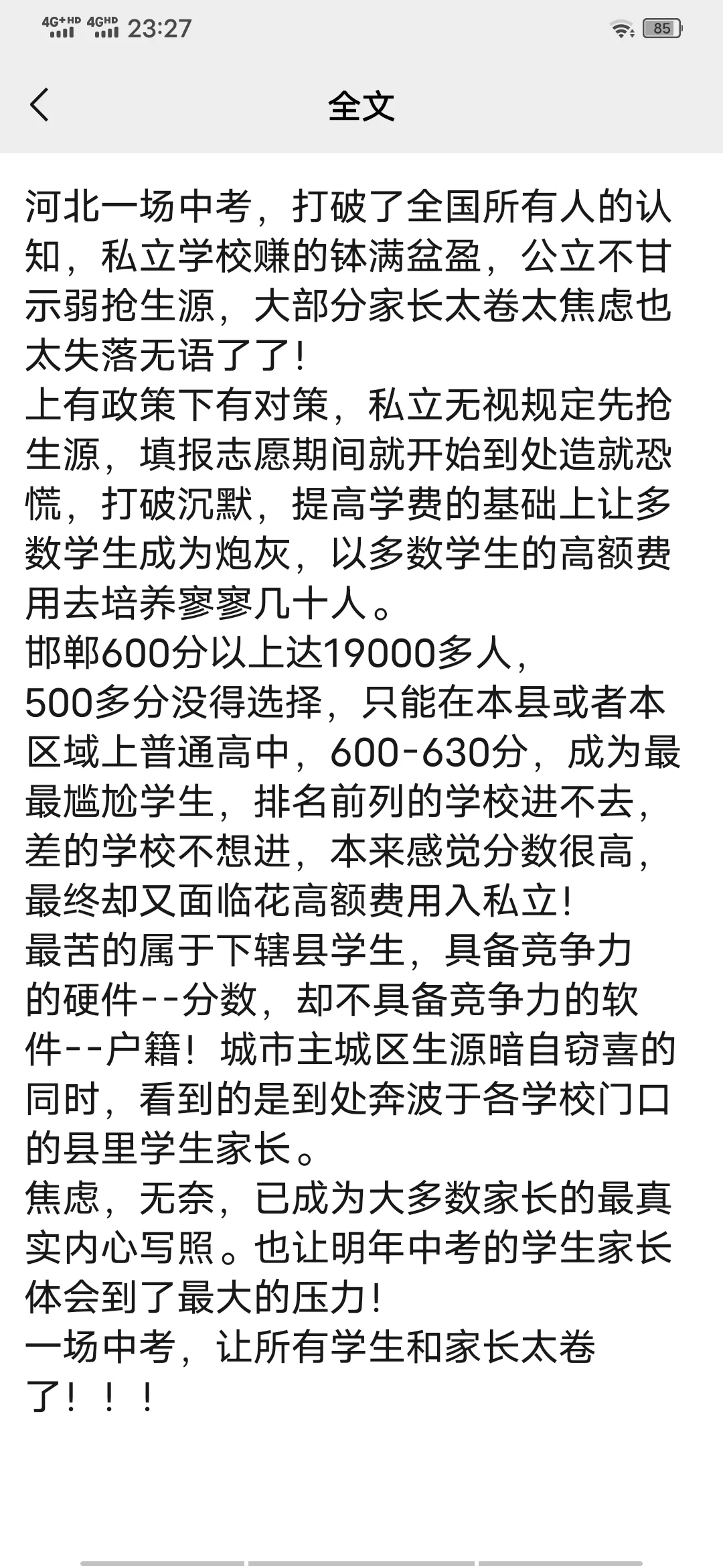 网上到处流传河北中考的感悟,是真的吗? 第4张 网上到处流传河北中考的感悟,是真的吗? 第4张