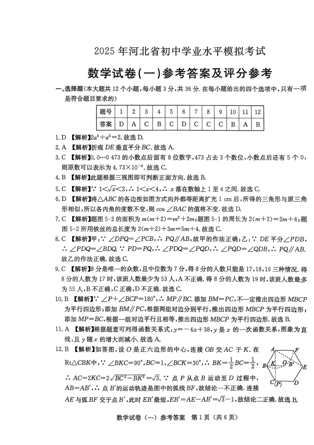 2025年押题金卷一 第10张