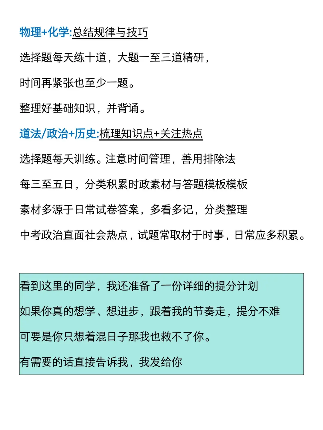 中考倒计时40天，做好4件事逆风翻盘 第1张