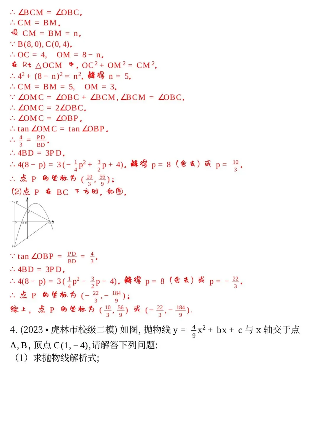 数学中考二次函数8大题型 第8张 数学中考二次函数8大题型 第8张