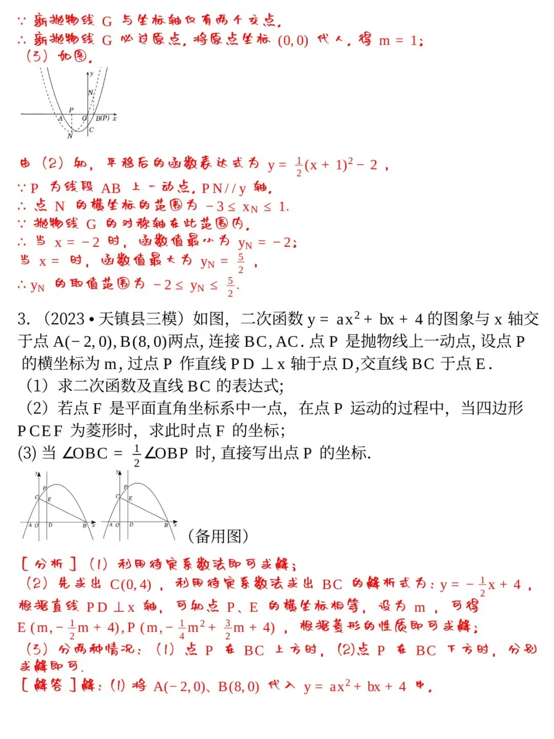 数学中考二次函数8大题型 第6张 数学中考二次函数8大题型 第6张