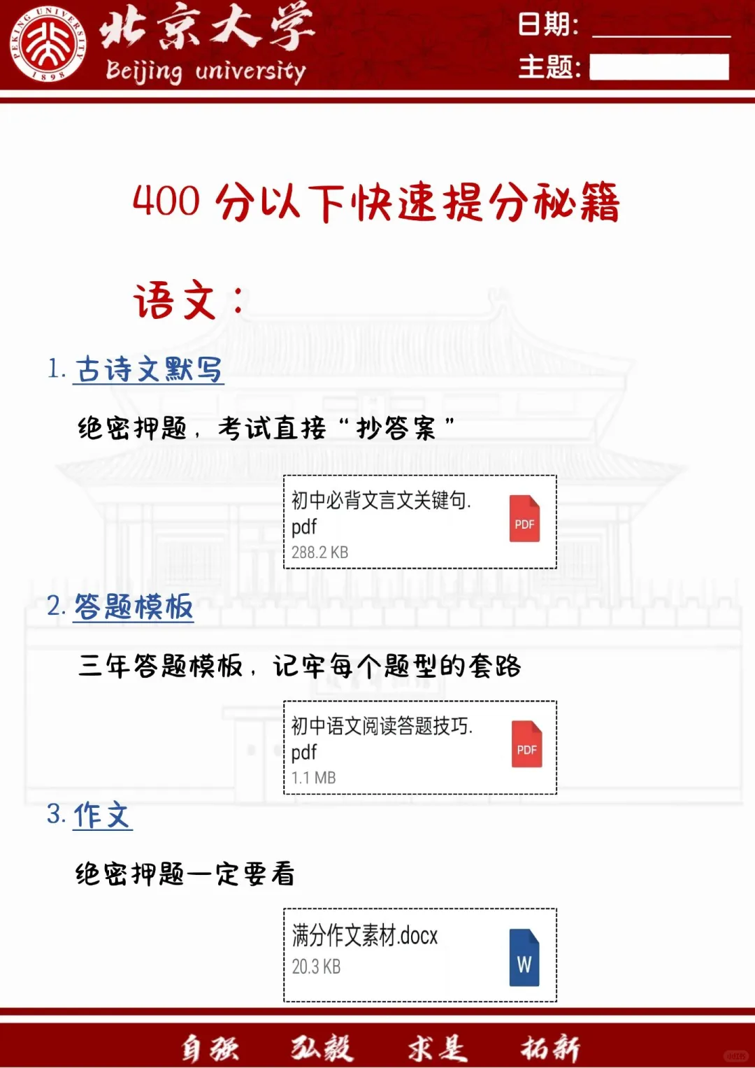 假如你从今天开始布局中考 第4张