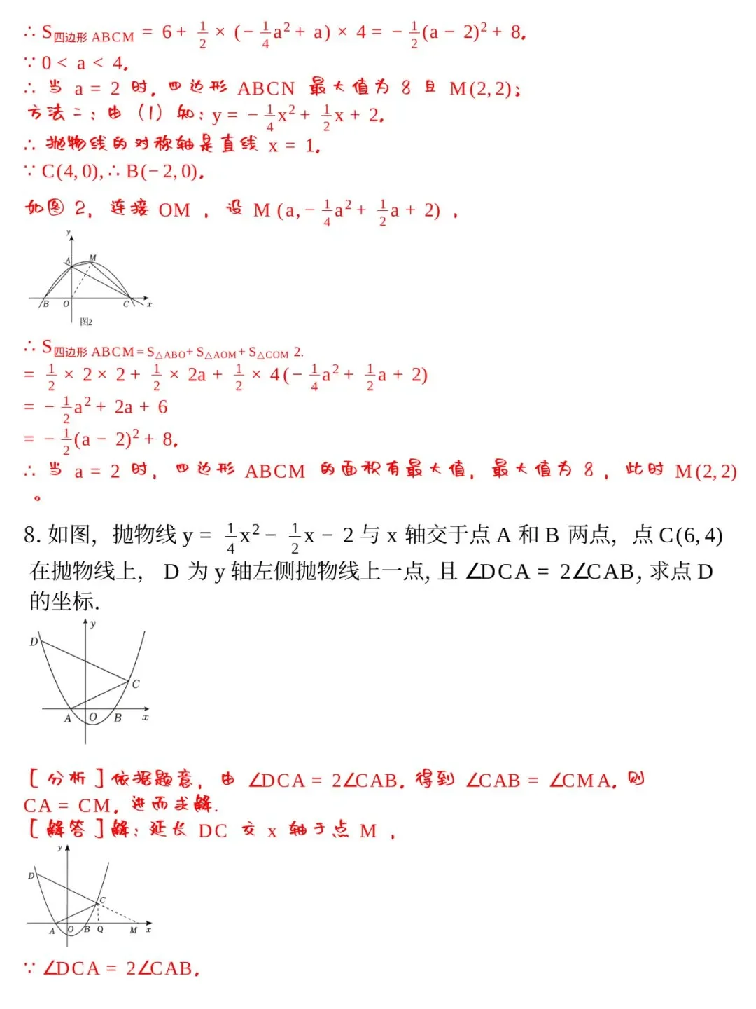 数学中考二次函数8大题型 第15张 数学中考二次函数8大题型 第15张