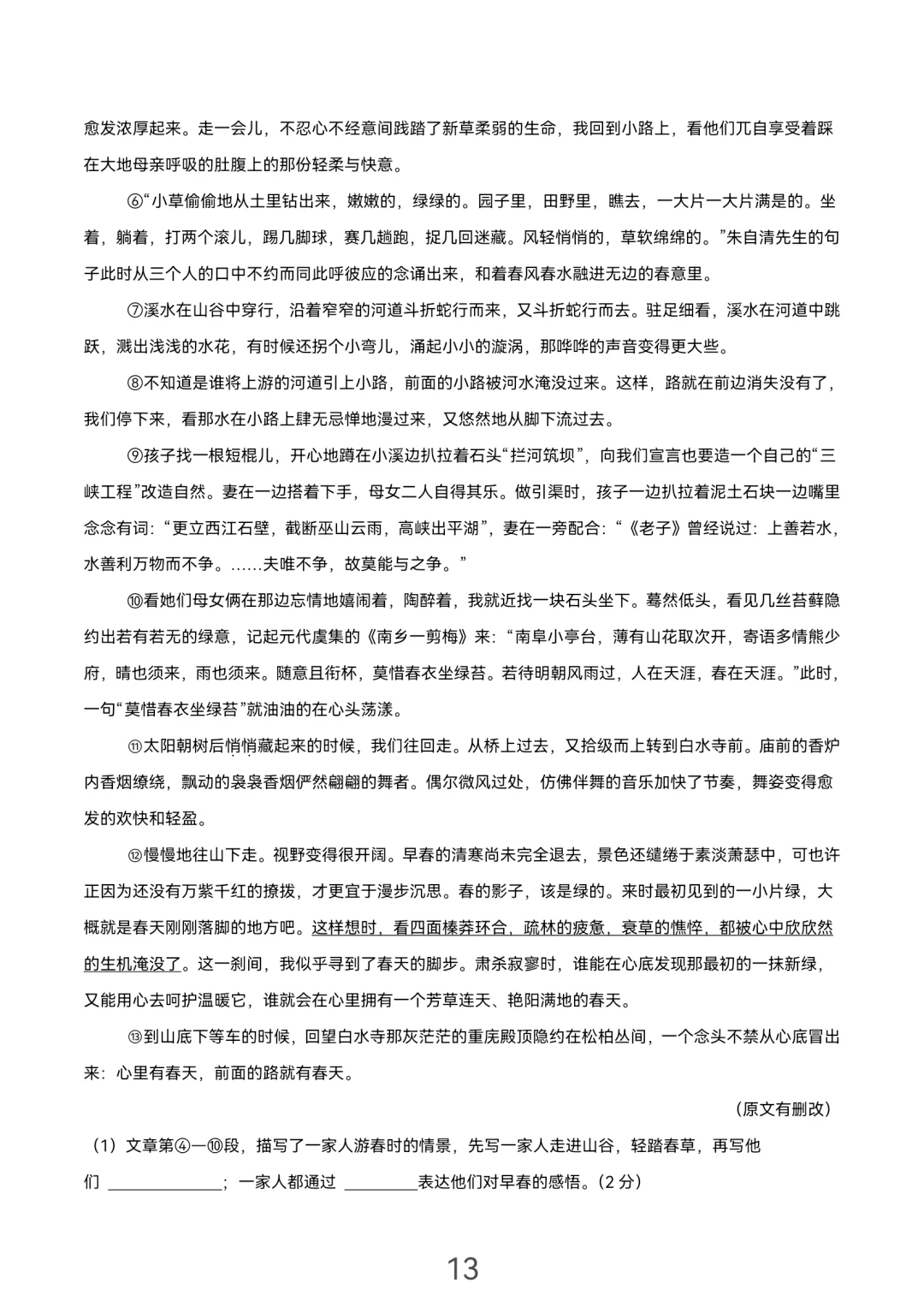 中考语文二模北京卷 第14张
