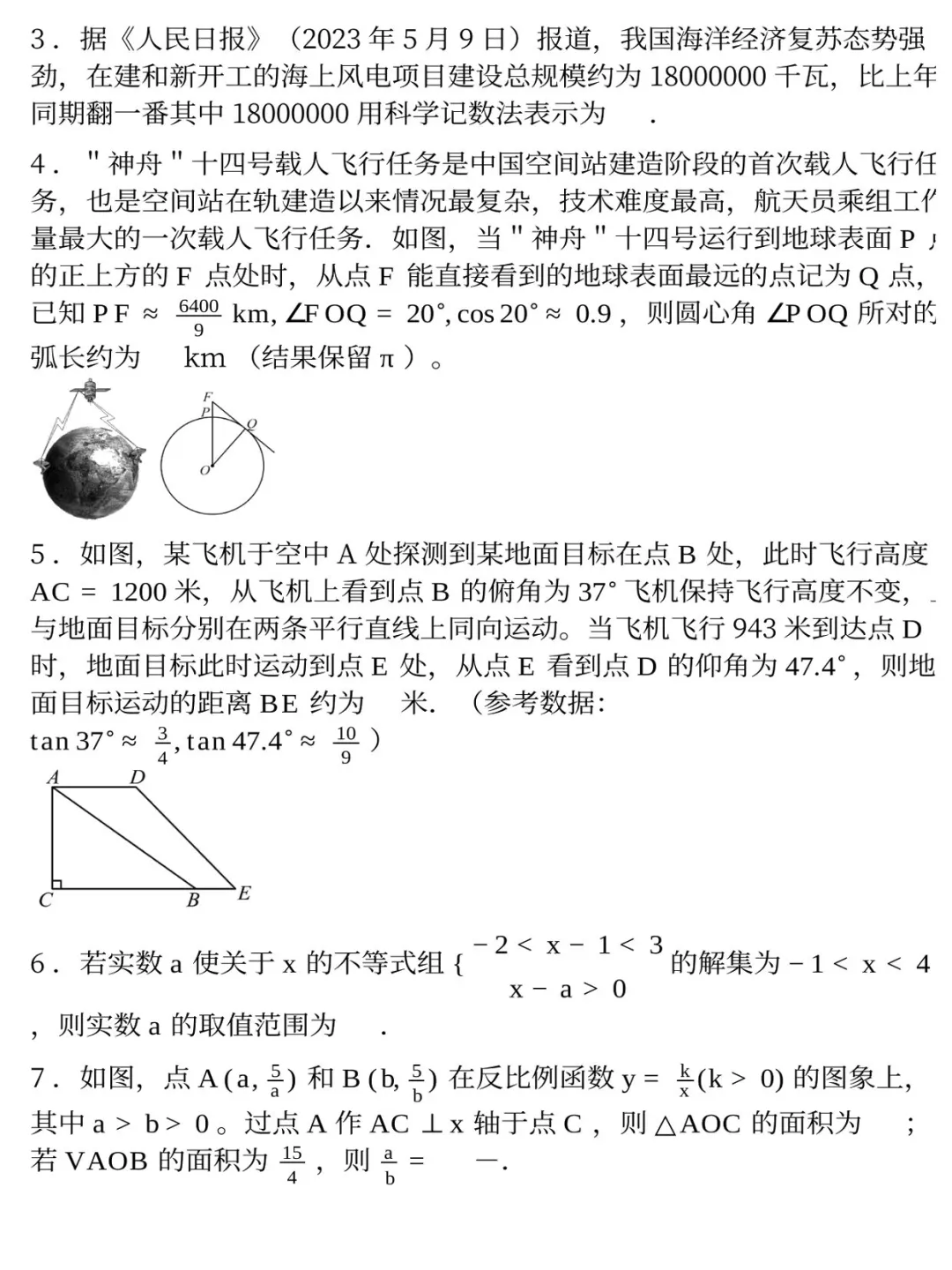 绝密🔒河北邯郸中考模拟卷 第5张
