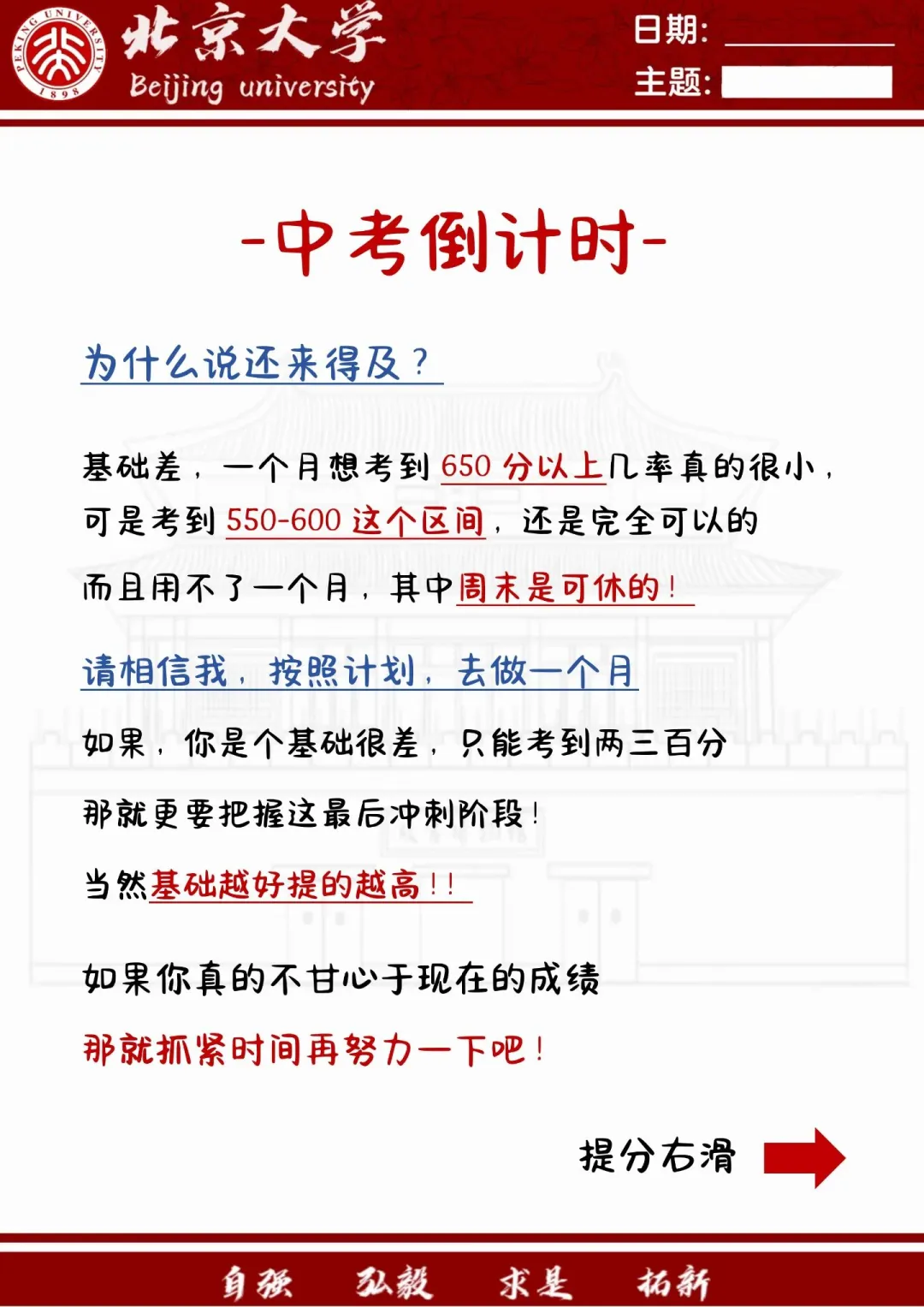 假如你从今天开始布局中考 第3张