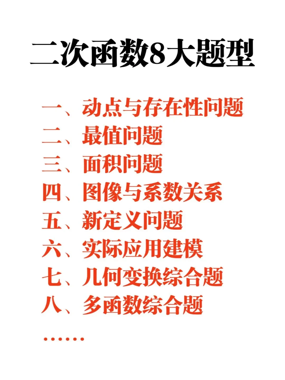 数学中考二次函数8大题型 第3张 数学中考二次函数8大题型 第3张