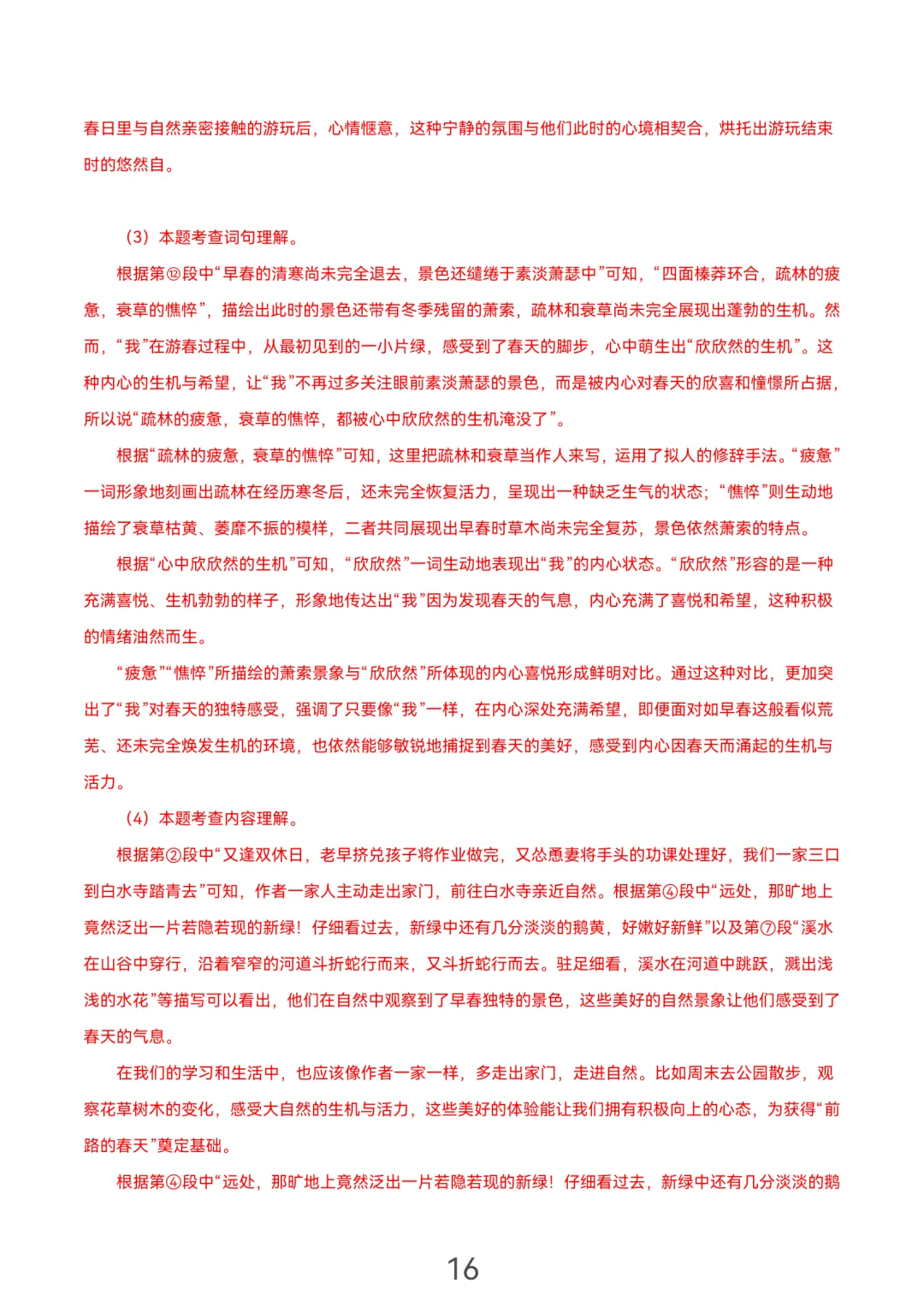 中考语文二模北京卷 第17张
