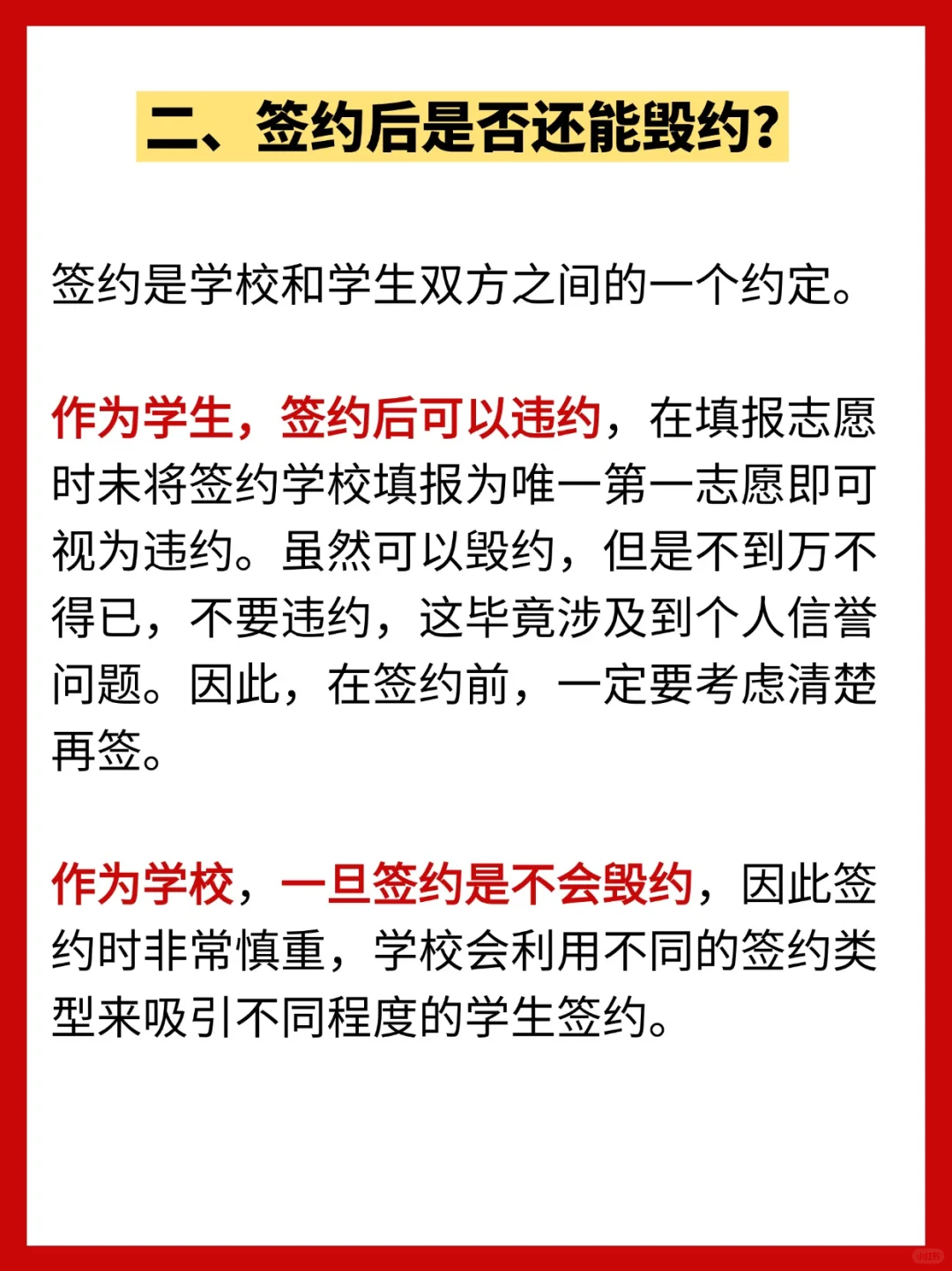 2025中考签约，选活签还是死签？ 第4张