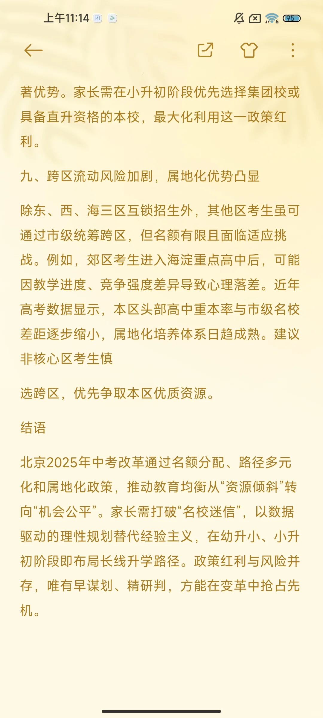 2025年中考政策深度解析 第1张