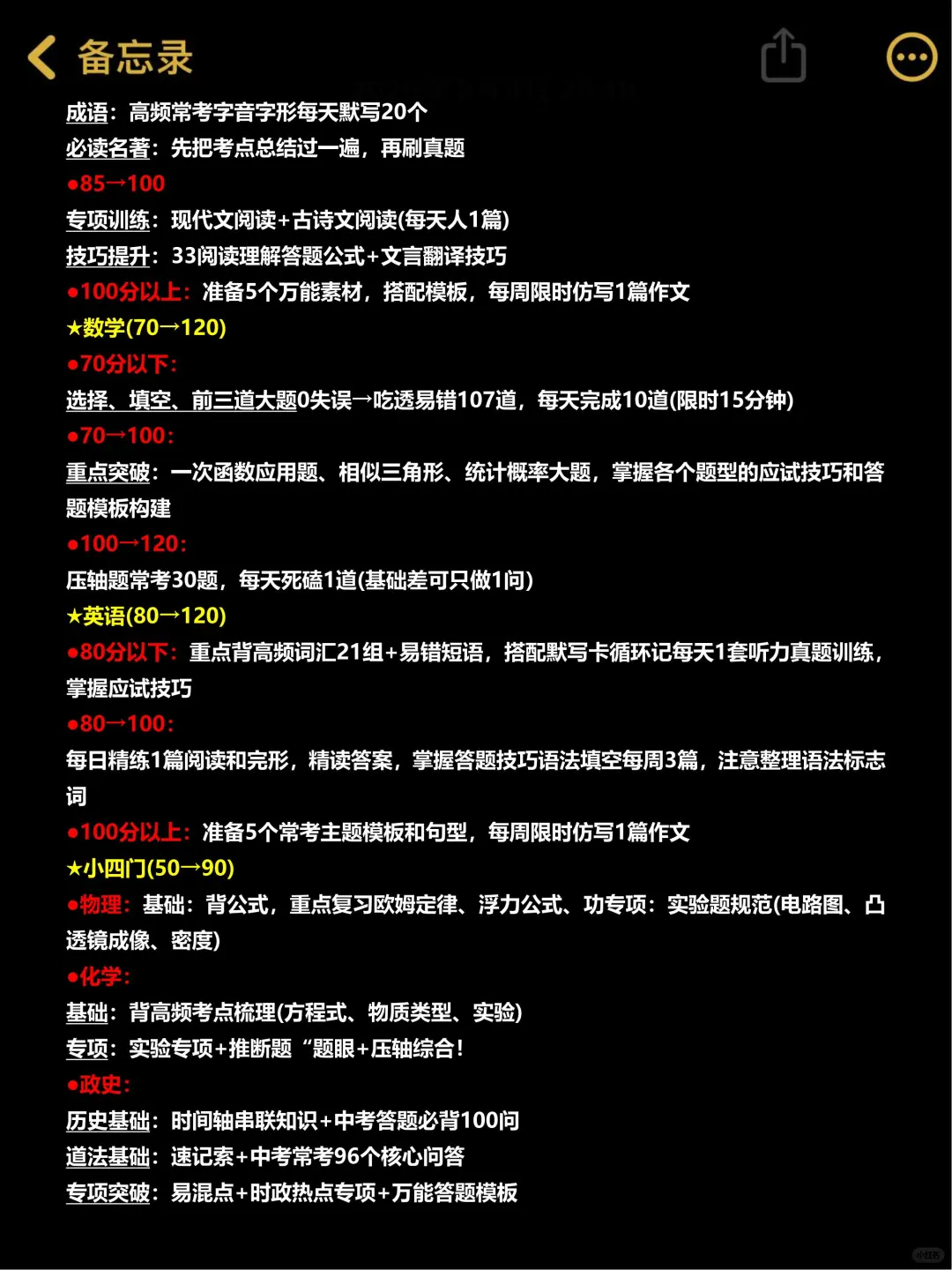中考倒数40天❗️抓好这4点，逆袭重高❗️ 第4张