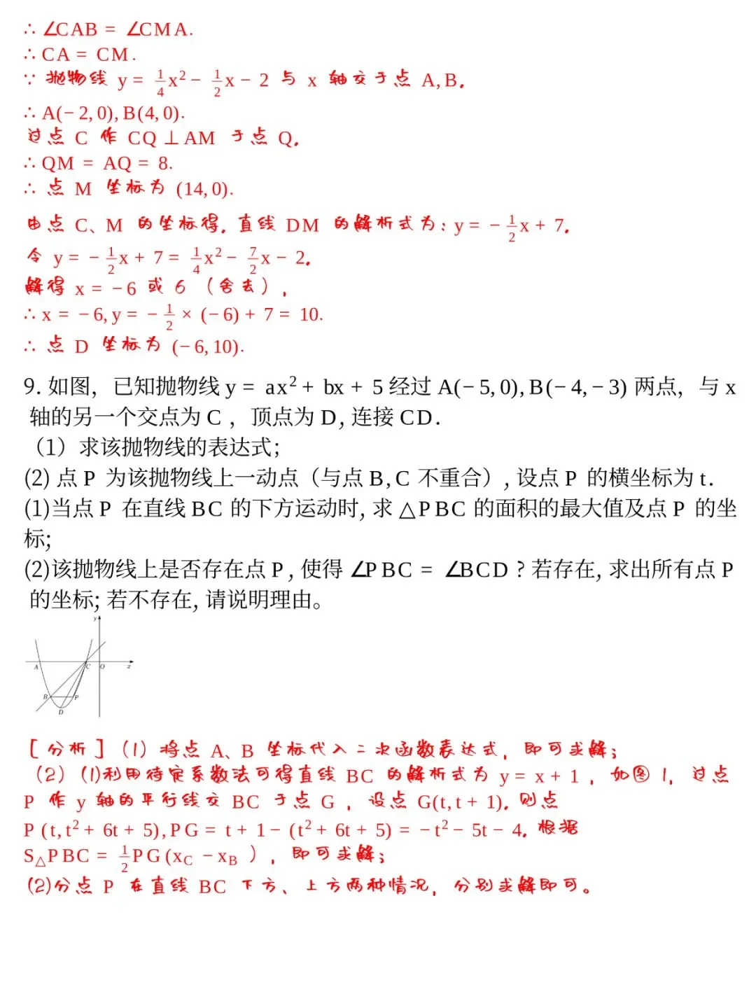 数学中考二次函数8大题型 第16张 数学中考二次函数8大题型 第16张