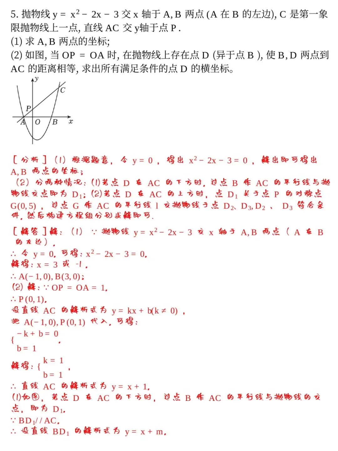 数学中考二次函数8大题型 第10张 数学中考二次函数8大题型 第10张